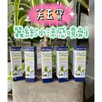 在飛比找蝦皮購物優惠-領卷免運快速出貨 芙玉寶 蠶絲瞬涼噴劑 涼感噴霧劑 酷夏聖物