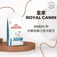 在飛比找蝦皮商城精選優惠-棉花寵物❤️現貨📣皇家處方飼料- ANS20 犬 水解低敏小