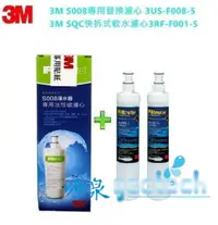 在飛比找樂天市場購物網優惠-3M S008專用替換濾心1支+3M SQC快拆樹脂濾心2支