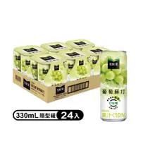 在飛比找PChome24h購物優惠-【Minute Maid 美粒果】零加糖葡萄蘇打隨型罐330