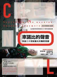 在飛比找Readmoo電子書優惠-車諾比的聲音：來自二十世紀最大災難的見證（首次完整俄文直譯，