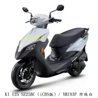 在飛比找蝦皮購物優惠-《KYMCO》光陽機車 K1 125 碟煞 iCBS 113