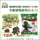 【綠藝家】福壽牌佳花肥(盆栽專用大粒玉肥)-全般植物適用(5-2-1) 1公斤