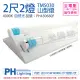 【Philips 飛利浦】LED TMS030 T8 9.5W 840 自然光 2尺 2燈 全電壓 山型燈 _ PH430680F