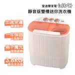 【IDEAL 愛迪爾】雙槽迷你洗衣機-寶貝機(粉嫩橘 E0730P 3.8KG )-僅配送本島-迷你洗衣機