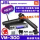 ~曜暘~JBL VM-300 智慧型無線麥克風組 自動靜音 自動喚醒 自動睡眠功能