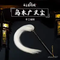 在飛比找蝦皮商城精選優惠-道傢用品拂塵道傢古風太上老君觀音道具道士高品質烏木廣義塵撣子