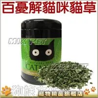 在飛比找蝦皮商城優惠--PetBest F002 百憂解貓薄荷草20g 貓草 無農