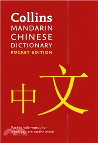 在飛比找三民網路書店優惠-Collins Mandarin Chinese Dicti