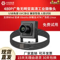 在飛比找露天拍賣優惠-usb工業攝像頭480P廣角無畸變電腦樹莓派linux臺式安