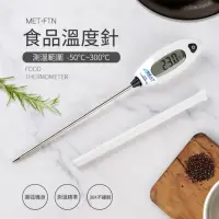 在飛比找momo購物網優惠-【錫特工業】烹飪溫度計 咖啡探針溫度計 烘培溫度計 測量 測