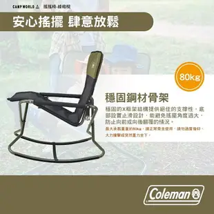 Coleman 搖搖椅 綠橄欖 CM-391785 椅子 單人椅 折疊椅 休閒椅 戶外 露營 逐露天下 逐露天下
