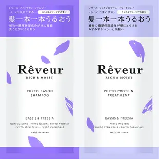 【旅行組】 日本Reveur芮芙茹 植物素洗髮/護髮 植物蛋白 胺基酸 無矽靈 洗髮精 潤髮乳 露營