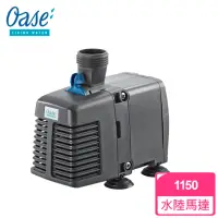 在飛比找momo購物網優惠-【OASE 德國】歐亞瑟 OptiMax 1150 水陸兩用