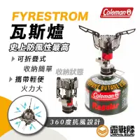 在飛比找蝦皮商城優惠-Coleman FYRESTROM 瓦斯燈 瓦斯爐頭 登山爐