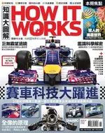 HOW IT WORKS知識大圖解國際中文版 11月號/2015 第14期（電子書）