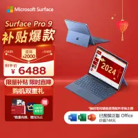 在飛比找京東台灣優惠-微軟Surface Pro 9 二合一平板電腦 i5/8G/