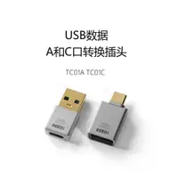 在飛比找ETMall東森購物網優惠-ddHiFi TC01A TC01C USB數據A和C口轉換