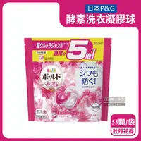 在飛比找ETMall東森購物網優惠-日本P&G-Bold持香柔順酵素強洗淨去污消臭洗衣球55顆/