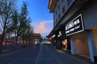 桔子酒店·精選(西安鐘鼓樓店)Orange Hotel Select ZhongGuLouNanDaJie