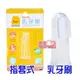 *黃色小鴨乳牙刷GT-83016 (指套型)為寶寶去除舌苔、清潔乳牙-方便好選擇
