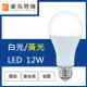 燈具燈飾【豪亮燈飾】LED E27 12W 燈泡 白光/黃光 (CNS認證)~吊扇/燈泡/燈管/省電/LED燈泡/燈具/白光/黃光/客廳燈/房間燈/水晶燈/美術燈/吸頂燈/浴室燈/陽台燈/吊燈/壁燈/燈泡/崁燈/藝術燈/LOFT工業風