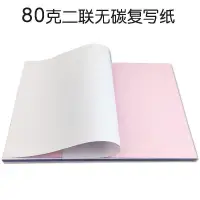 在飛比找露天拍賣優惠-80克二聯無碳複寫紙A4針式空白手寫激光噴墨機打複印本定制