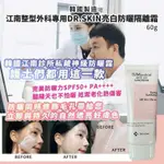 韓國製造江南整型外科專用DR.SKIN亮白防曬隔離霜60G