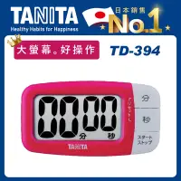 在飛比找博客來優惠-【TANITA】大螢幕電子計時器TD-394櫻桃粉