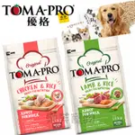 免運送罐頭🐶優格TOMA-PRO 成犬飼料🐶狗飼料 狗乾乾 狗乾糧