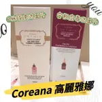 現貨附發票【新期效】 COREANA 高麗雅娜 新款 24K 黃金 玫瑰 安瓶 精華 洗面乳 洗臉 保濕 控油