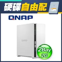 在飛比找AUTOBUY購物中心優惠-☆自由配★ QNAP TS-233 2Bay NAS 網路儲