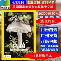在飛比找淘寶網優惠-月份自選 美國國家地理雜誌繁體中文版 2024年4月 真菌潛