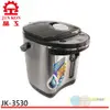 JINKON 晶工牌 電動熱水瓶3.0L JK-3530