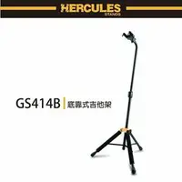 在飛比找樂天市場購物網優惠-【非凡樂器】HERCULES GS414B/底靠式吉他架/A