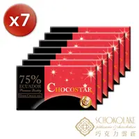 在飛比找PChome24h購物優惠-【巧克力雲莊】巧克之星-厄瓜多75%黑巧克力(玫瑰鹽)7片↘