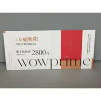 在飛比找蝦皮購物優惠-【178市集】【2023】【無提供線上給序號】【王品集團/陶