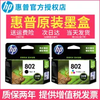 在飛比找淘寶網優惠-原裝HP惠普802打印機墨盒 deskjet hp1000 