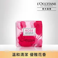 在飛比找PChome24h購物優惠-【L’OCCITANE歐舒丹】玫瑰香氛皂 50g