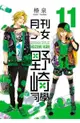 [現貨]月刊少女野崎同學 11 會場限定版 椿泉 相框&寫真卡(中文漫畫)