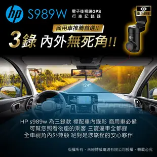 HP惠普 S989W 2K HDR 電子後視鏡 汽車行車紀錄器(三錄)【贈64G記憶卡】