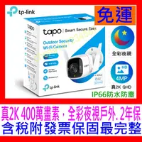 在飛比找蝦皮購物優惠-【全新公司貨開發票】TP-Link Tapo C320WS 