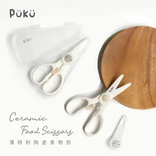 PUKU藍色企鵝 薄特利陶瓷食物剪(附保存盒)(三色)