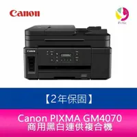 在飛比找蝦皮商城優惠-Canon 佳能 PIXMA GM4070 商用黑白連供複合