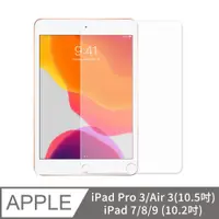 在飛比找PChome24h購物優惠-Apple iPad Pro/Air3 10.5吋 全透滿版