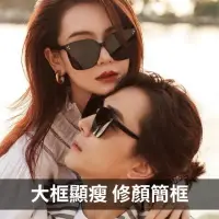 在飛比找momo購物網優惠-【芒果科技】韓系男女款大框太陽眼鏡墨鏡偏光抗紫外線