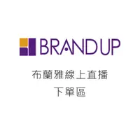 在飛比找蝦皮商城優惠-BrandUp布蘭雅線上直播下單區觀看直播跟播遊戲規則