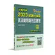 《大碩教育》公職考試2023試題大補帖【民法總則與刑法總則】(106~111年試題)(申論題型)[適用三等/高考、地方特考](CK2107)