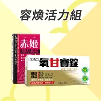 在飛比找蝦皮商城優惠-北条博士 Dr.Hojyo 容煥活力組【新高橋藥局】氧甘寶+