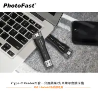 在飛比找PChome24h購物優惠-【PhotoFast】iType-C Reader四合一 蘋